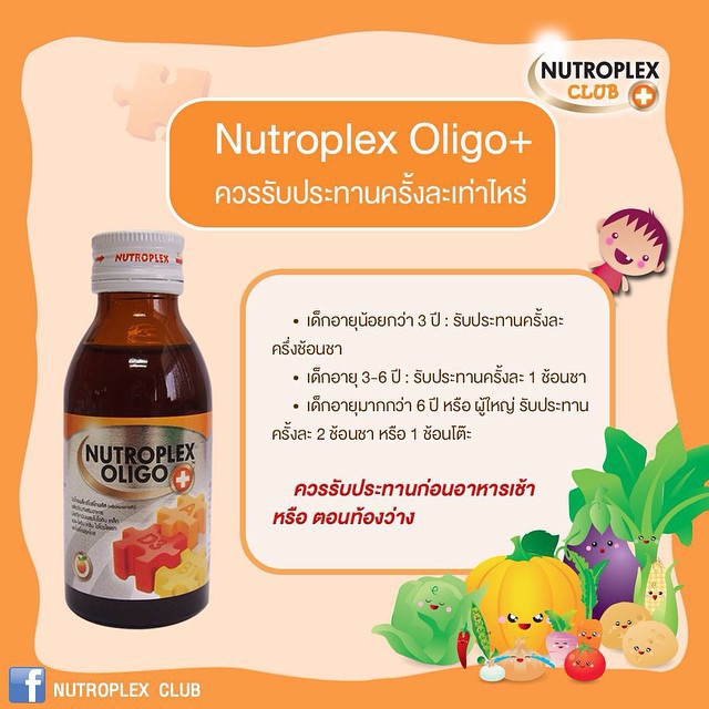 Nutroplex oligo plus วิตามินรวมสำหรับเด็ก  60 ml รสส้ม