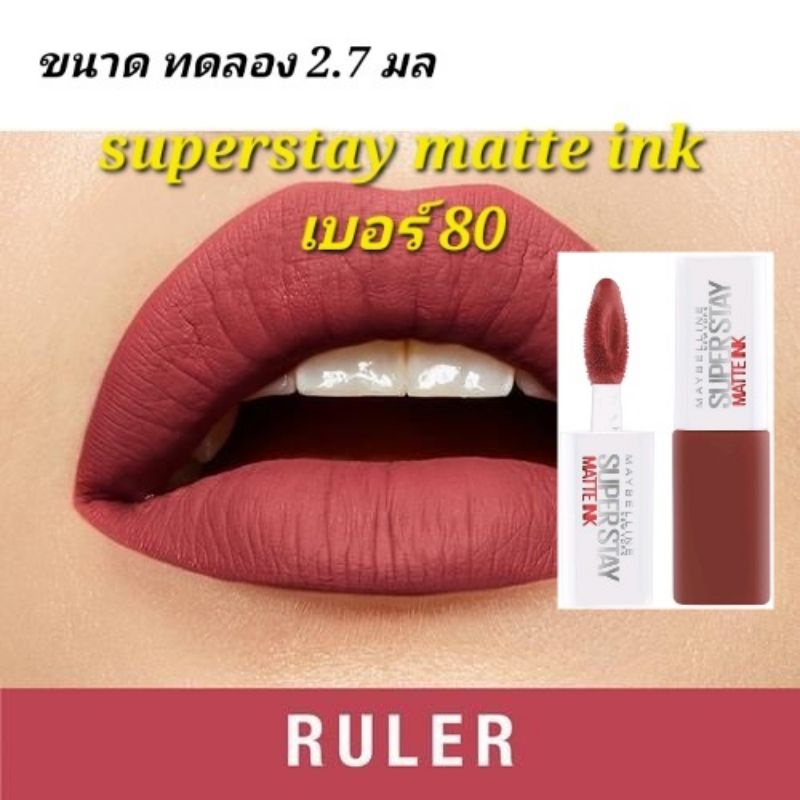 สีสวยมาก ลิปแมท เมย์เบลลีน ขนาดทดลอง