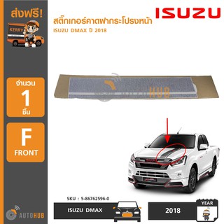 ISUZU สติกเกอร์คาดฝากระโปรงหน้า DMAX ปี 2018 ของแท้ศูนย์ 5-86762596-0 (1ชิ้น)