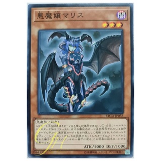 [ETCO-JP035] Malice, Lady of Lament (Common)