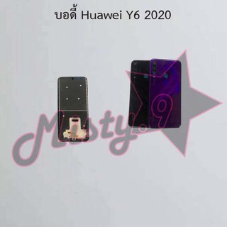 บอดี้โทรศัพท์ [Body] Huawei Y6 2020