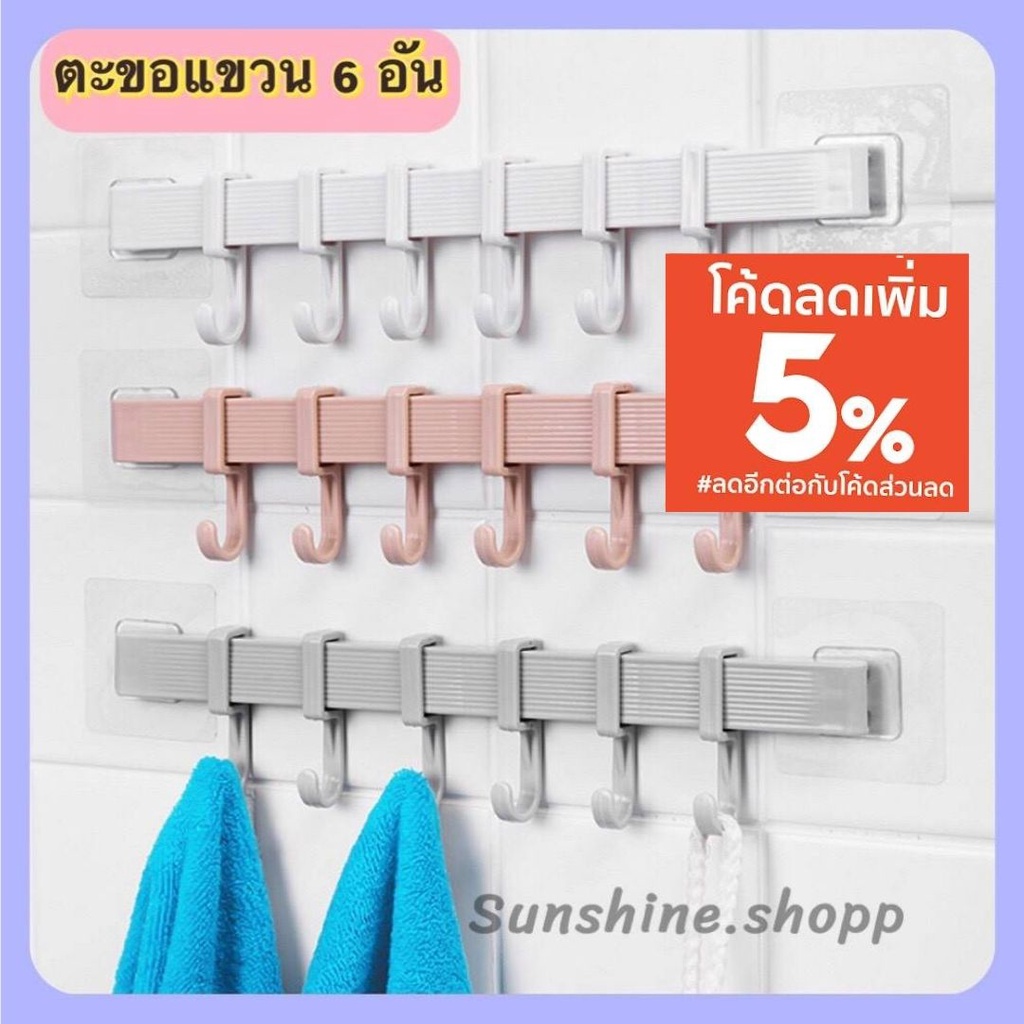 แขวนของติดผนัง มีตะขอเเขวน 6อัน #C-0041
