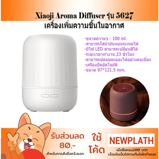 อโรมา Xiaomi Xiaoji Aroma diffuser รุ่น5627 เครื่องปล่อยหมอกควันอโรมา เครื่องเพิ่มความชื้น ใส่น้ำมันหอมระเหยได้