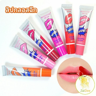 ลิปสักปาก ลิปลอก  สีติดทนนาน ลิปมัน lip gloss