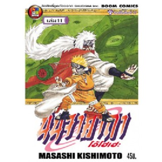 นารูโตะนินจาคาถาเล่ม11-20ใหม่มือหนึ่งในซีลแยกเล่ม