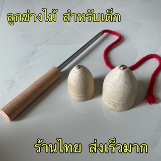 ลูกข่างไม้ ลุกข่างสำหรับเด็ก ขอบเล่นไม้ ลูกข่าง