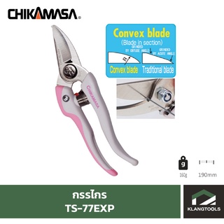 กรรไกร CHIKAMASA TS-77EXP/เล่ม