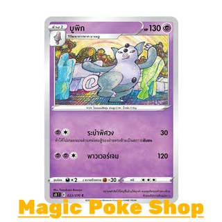 บูพิก (C/SD) พลังจิต ชุด มาสเตอร์จู่โจม การ์ดโปเกมอน (Pokemon Trading Card Game) ภาษาไทย