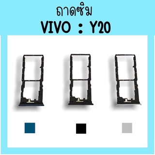 ถาดใส่ซิม Vivo Y20 ซิมนอกY20 ถาดซิมวีโว่Y20 ถาดซิมนอกวีโว่Y20 ถาดใส่ซิมVivo ถาดใส่ซิมY20 ถาดซิมY20 สินค้ามีพร้อมส่ง