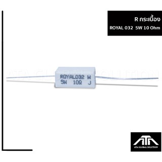 R กระเบื้องค่า 10 ohm 5 watt เหมาะสำหรับป้องกันลำโพงเสียงแหลม ใช้ร่วมกับคอนแดนเซอร์ ป้องกันความร้อน
