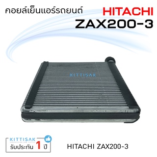 คอยล์เย็น แอร์รถยนต์ htiachi zax200-3 รุ่นวาล์วบล็อกอยู่ด้านข้าง (ตรง) คอยล์เย็นแอร์ คอยล์เย็นรถ ตู้แอร์