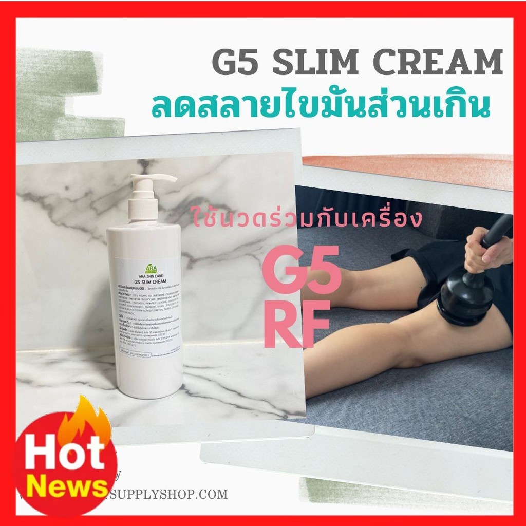 G5 SLIM CREAM สลิมมิ่งครีม นวดลดสลายไขมันส่วนเกิน และช่วยให้ผิวนุ่มกระชับขึ้น