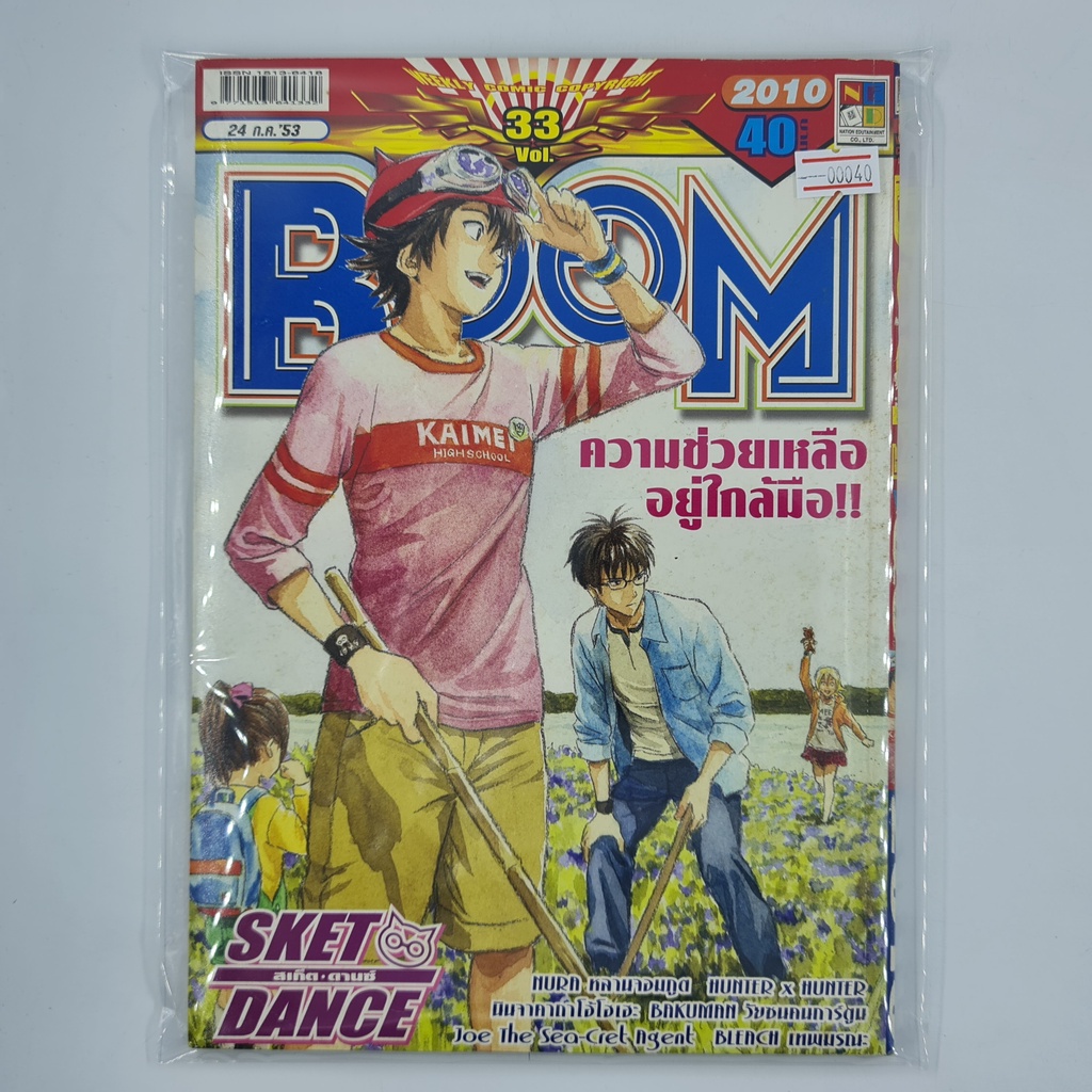 [00040] นิตยสาร Weekly Comic BOOM Year 2010 / Vol.33 (TH)(BOOK)(USED) หนังสือทั่วไป วารสาร นิตยสาร การ์ตูน มือสอง !!