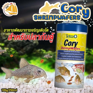 อาหารปลาแพะ  Tetra Cory Shrimp Wafer อาหารปลาพรีเมี่ยม 2 สี สำหรับปลาก้นตู้โดยเฉพาะ 105g/250ml