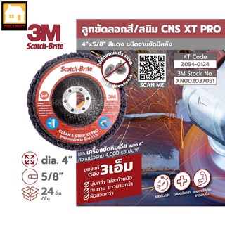 3M ลูกขัดลอกสี/สนิม CNS XT PRO 4"X5/8" แดง