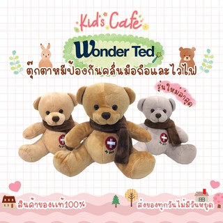 ❤️ส่งด่วนทุกวัน❤️รุ่นใหม่ ตุ๊กตาหมี wonder ted ช่วยปกป้องลูกคุณจากคลื่นเเม่เหล็กของโทรศัพท์มือถือ