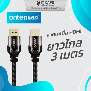 สายเคเบิล HDMI ยี่ห้อ ONTEN OTN-HD180 ยาว 3 เมตร รองรับสูงสุด 8K/60Hz