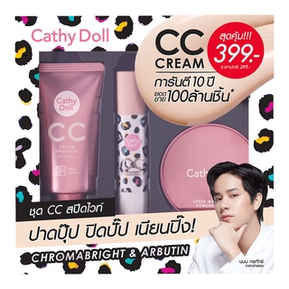 ซีซีครีม คูชั่น แป้งพัฟ ชุดเซ็ท 3 Step ผิวใส Speed White CC #Light Beige เคที่ดอลล์  CATHY DOLL ALL ในเซ็ทประกอบด้วย ซีซีครีม ผสมรองพื้น SPF50 PA+++ ซีซีคูชั่นสติ๊ก ซีซีพาวเดอร์ ผสมรองพื้น SPF40 PA+++ ชุดเซ็ตสวยผิวสวยกระจ่างใส ปกปิดรอยดำรอยแดงได้ดีเยี่ยม