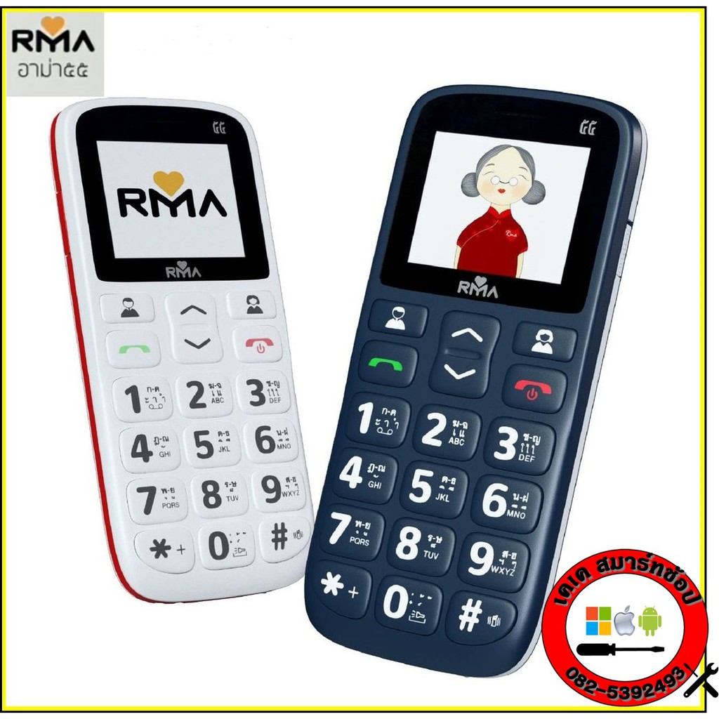 ใหม่ล่าสุด โทรศัพท์มือถือ Rma 55 ปุ่มกด จอ 1.8 นิ้ว ตัวเลขใหญ่จอ 1.8 นิ้ว พร้อมรับประกันศูนย์ 1ปี
