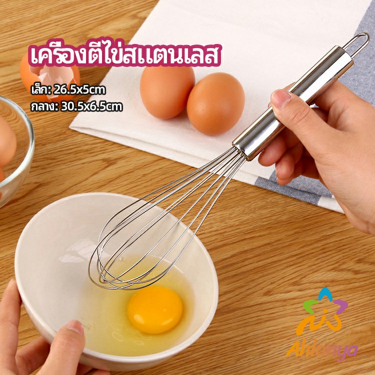 Ahlanya ตะกร้อตีไข่ ตะกร้อตีแป้ง เครื่องผสมครีม  egg beater