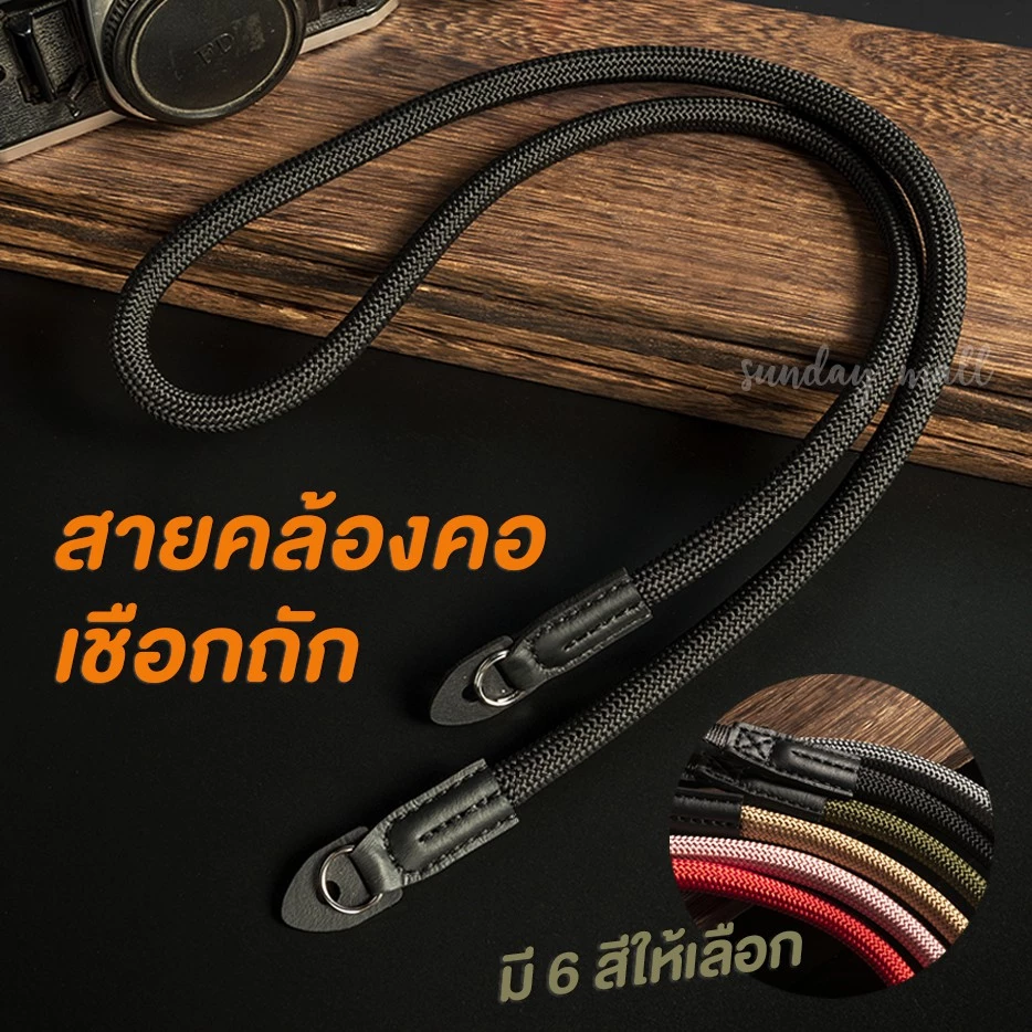 📌สายคล้องกล้อง แบบปลายห่วง/ปลายแบน ยาว100ซม. เชือกถัก Climbing rope สายคล้องคอกล้อง เชือกปีนเขา ยืดหยุ่น ไม่บาดคอ