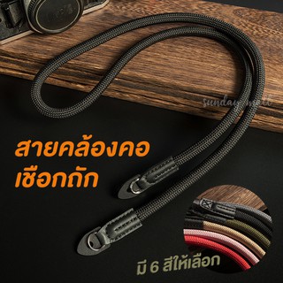 📌สายคล้องกล้อง แบบปลายห่วง/ปลายแบน ยาว100ซม. เชือกถัก Climbing rope สายคล้องคอกล้อง เชือกปีนเขา ยืดหยุ่น ไม่บาดคอ