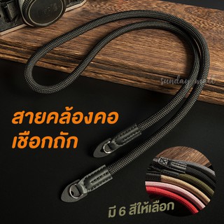 ราคา📌สายคล้องกล้อง แบบปลายห่วง/ปลายแบน ยาว100ซม. เชือกถัก Climbing rope สายคล้องคอกล้อง เชือกปีนเขา ยืดหยุ่น ไม่บาดคอ