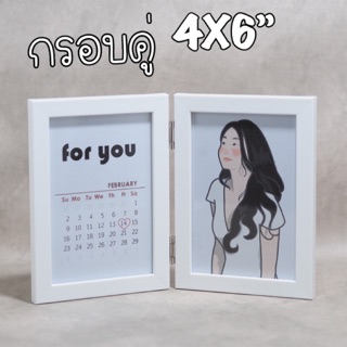 กรอบคู่ 4x6 นิ้ว (เฉพาะกรอบรูปไม่มีรูปด้านในนะคะ) 4CP