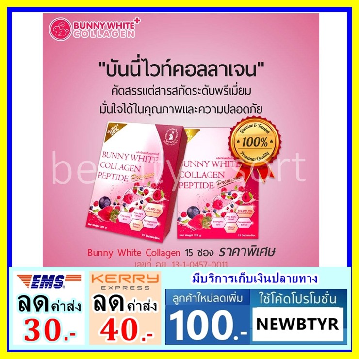 แพ็คเกจใหม่ 15 ซอง Bunny White Collagen 150,000 mg. Bunny Collagen