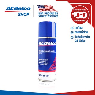 ACDelco จารบีลิเธียม - สีขาว 300ml / 88863949