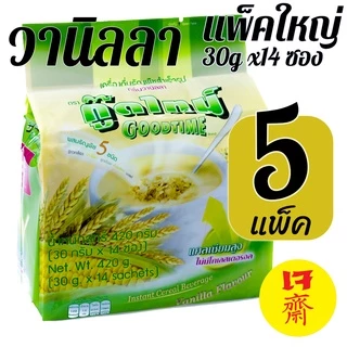 x5 แพ็คใหญ่ 14ซอง [ล็อตใหม่ล่าสุด!] เครื่องดื่มธัญพืชสำเร็จรูปชงน้ำ 5แพ็ค กู๊ดไทม์ ซีเรียล Goodtime cereal อาหารเช้าง่าย