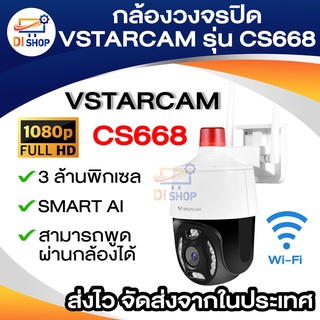 Vstarcam กล้องวงจรปิดกล้องใช้ภายนอก รุ่น CS668 ความละเอียด3ล้านพิกเซล กล้องมไวไฟในตัว มีAIสัญญาณเตือนภัย