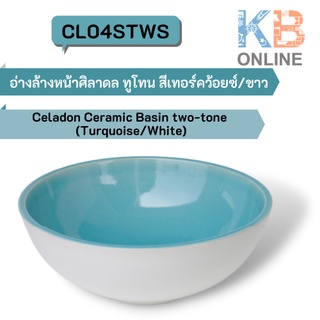 CL04STWS อ่างล้างหน้าศิลาดล ทูโทน สีเทอร์คว้อยซ์/ขาว แถมสะดืออ่าง Celadon Ceramic Basin two-tone Turquoise/White SENSES