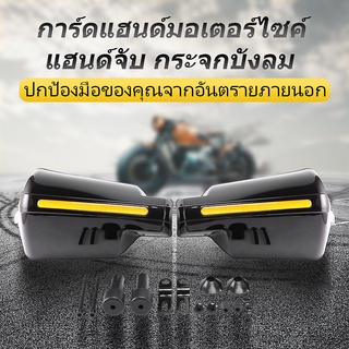 แฮนด์การ์ด สกู๊ตเตอร์รถจักรยานยนต์ 1 คู่ สําหรับ 7/8 bar black m 8th