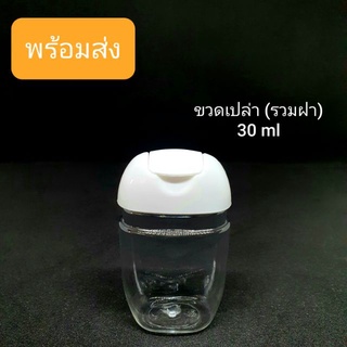 มีให้เลือก 2 รุ่น ขวดใส่เจลล้างมือ Hand Sanitizer Bottle ขวดเปล่านะคะ(ราคาต่อขวด)