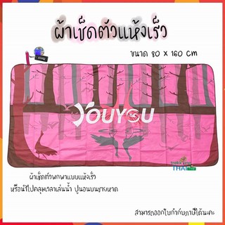 ผ้าเช็ดตัวแห้งเร็ว ผ้าเช็ดตัวชายหาด ป้องกัน UPF 50+ จาก YOUYOU ซับน้ำดี ผ้าเช็ดตัวขนาดพกพา ผ้าอเนกประสงค์ 🛀