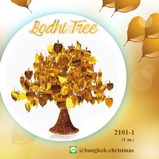 ต้นโพธิ์เงิน โพธิ์ทอง ขนาด 1 เมตร (2101-1)  BODHI TREE  ของขวัญเพิ่มบุญ