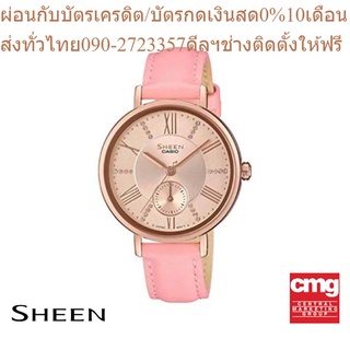 CASIO นาฬิกาผู้หญิง SHEEN รุ่น SHE-3066PG-4AUDF นาฬิกา นาฬิกาข้อมือ นาฬิกาผู้หญิง