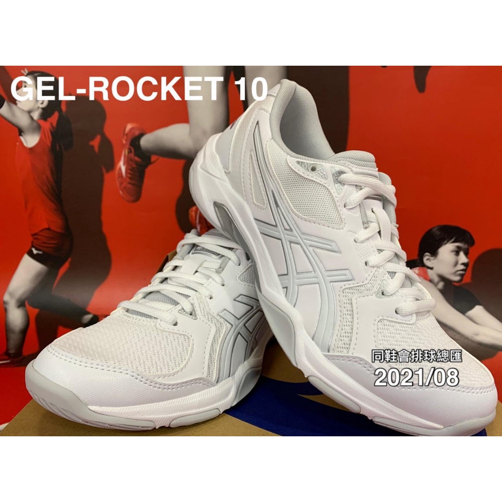 Asics Gel Rocket 10 รองเท้า Indoor รุ่นยอดนิยม สีสันจัดจ้าน เจลหนานุ่ม รองรับแรงกระแทกได้เป็นอย่างดี น่าใช้ 1072A056-106