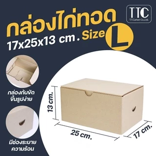 กล่องอาหาร ใส่ไก่ทอด ของทอดต่างๆ Delivery ราคาถูก พร้อมส่ง แพ็ค 10ใบ
