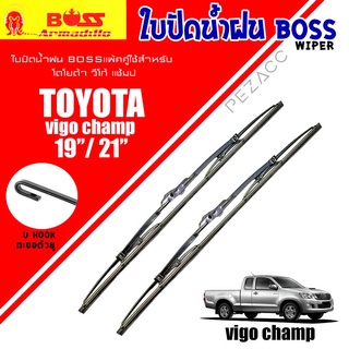 BOSS ใบปัดน้ำฝน บอช เเพ็คคู่ TOYOTA VIGO/CHAMP ขนาด 21/19