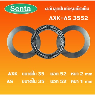 AXK 3552 + AS 3552 อะไหล่ สเก็ตบอร์ด อะไหล่สเก็ตบอร์ด Smooth star Rare ant surf skate ( Thrust needle roller bearing )