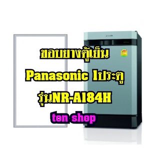 ขอบยางตู้เย็น Panasonic 1ประตู รุ่นNR-A184H