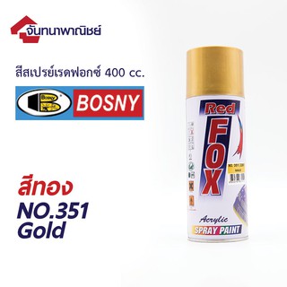 สีสเปรย์ เรดฟ็อกซ์  สีทอง No.351 Gold