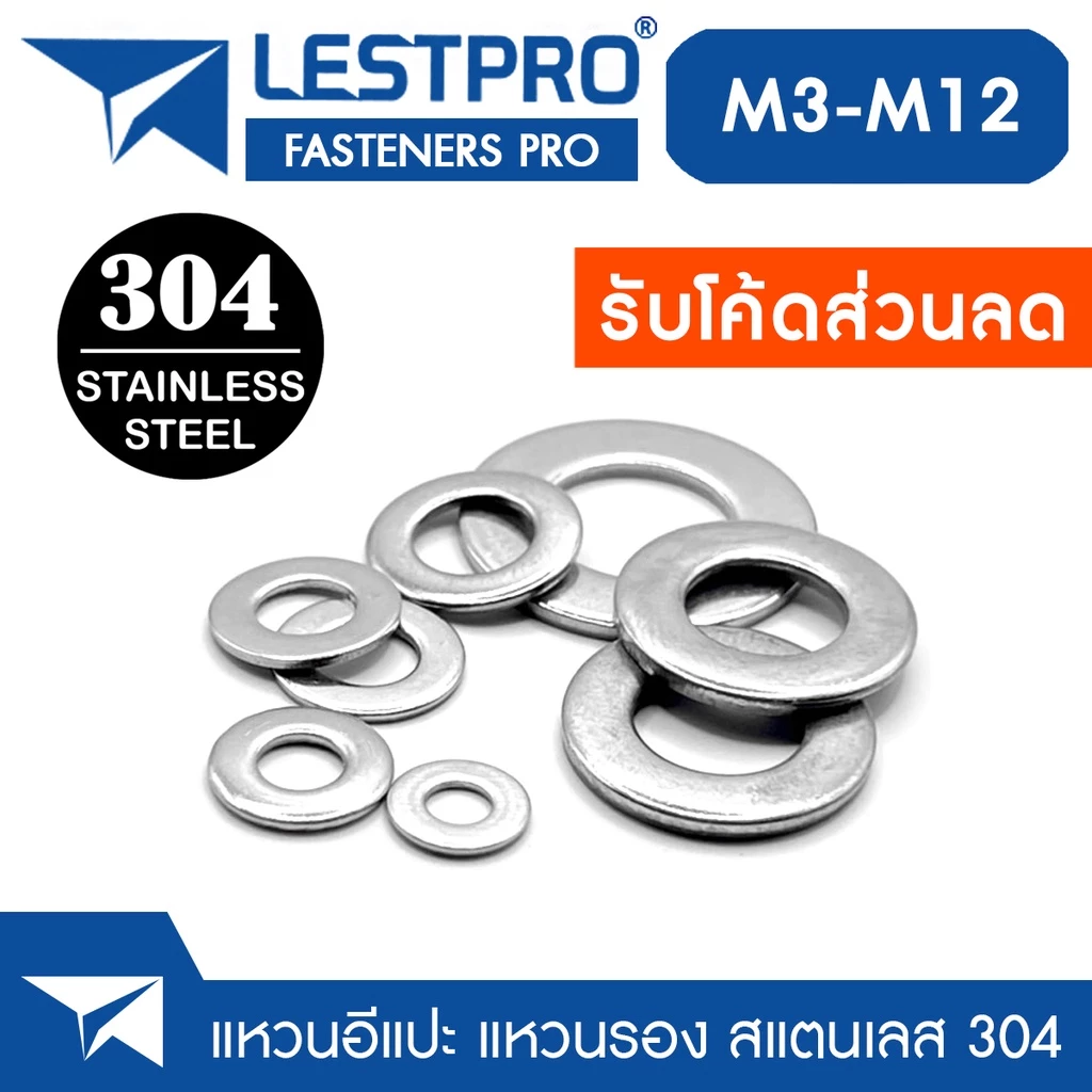 แหวนอีแปะ สแตนเลส 304 M3 M4 M5 M6 M8 M10 M12 Flat Washer DIN125