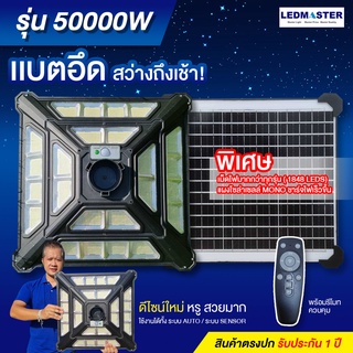 🔥รุ่น 50000W🔥 โคมไฟถนนโซล่าเซลล์ UFO ทรงปิระมิด ขนาดใหญ่ 72 CM  1848 เม็ดไฟ LED ทรงจานบิน (ไม่รวมเสา) สปอร์ตไลท์โซล่าเซล