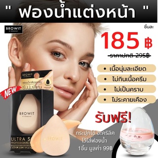 【น้องฉัตร】🌈ฟองน้ำเกลี่ยรองพื้น🌟แถมฟรี !กระปุกเก็บฟองน้ำ  ULTRA SOFT PROFESSIONAL BLENDER 【BROWIT BY NONGCHAT】