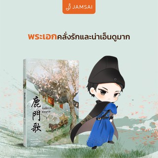 หนังสือนิยายจีน รัตติกาลซ่อนกล เล่ม 1 : ผู้เขียน หนิงหล่ง : สำนักพิมพ์ แจ่มใส