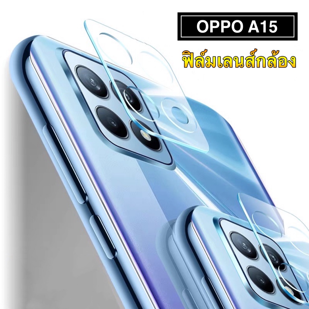 ❌ ฟิล์มเลนส์กล้อง ❌Oppo A15  ฟิล์มกระจก ออฟโป้ เลนส์กล้อง ปกป้องกล้องถ่ายรูป OPPO A15