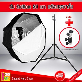 ร่ม Soft box 80cm พร้อมขาตั้ง